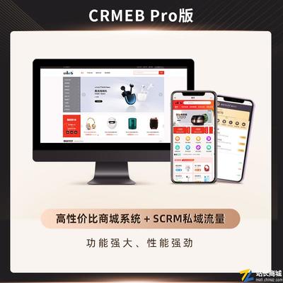 CRMEB