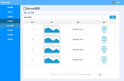 保险销售类crm后台管理系统 axure rp原型